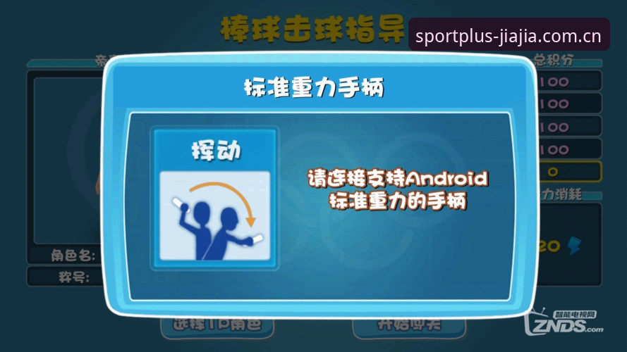 揭秘加加体育登录背后的技术升级：从v2.1.0看赛事数据同步的真相
